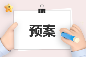 学校大型活动突发事件应急预案（10篇）