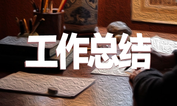 实习情况总结通用模板2023