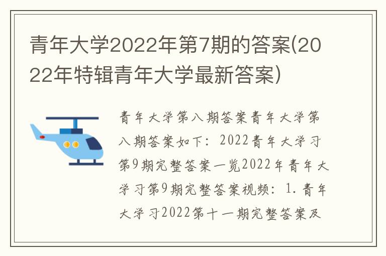 青年大学2022年第7期的答案(2022年特辑青年大学最新答案)